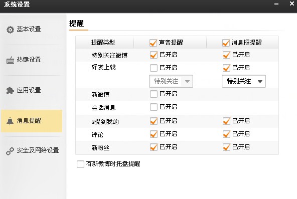 微博桌面怎么隱身 微博桌面隱身教程