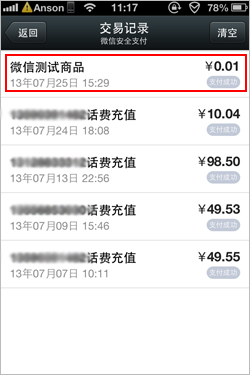 微信支付交易記錄怎么查詢？微信交易記錄查看方法