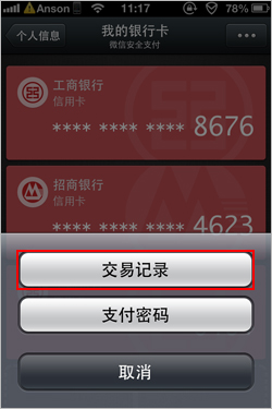 微信支付交易記錄怎么查詢？微信交易記錄查看方法