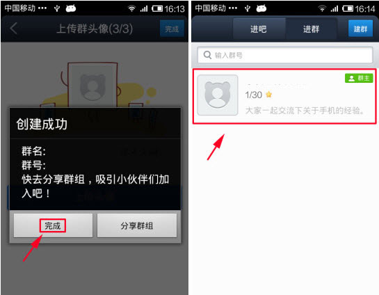 百度貼吧怎么建群？手機百度貼吧建群教程
