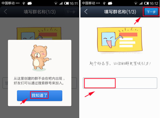 百度貼吧怎么建群？手機百度貼吧建群教程