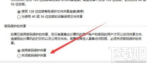 win10系統啟用密碼保護共享的方法