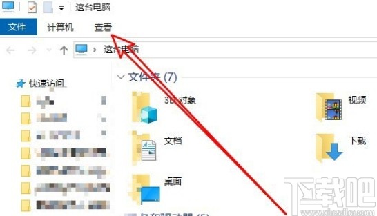 解決win10系統打開文件夾卡頓的方法