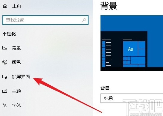 win10系設置鎖屏幻燈片時長的方法