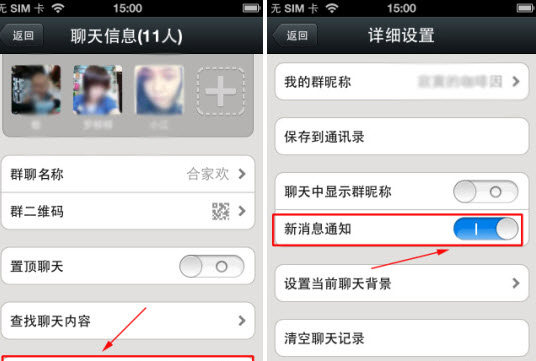 微信怎么關閉群消息提醒？微信關閉群消息教程