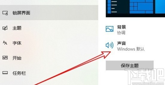 win10系統關閉系統提示音的方法步驟
