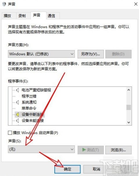 win10系統關閉系統提示音的方法步驟