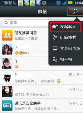 微信怎么建群？微信群創建教程