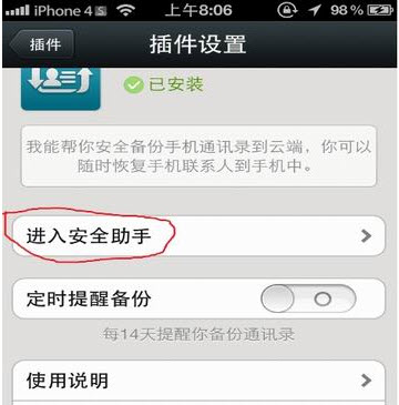 微信備份通訊錄在哪？微信怎么備份通訊錄？
