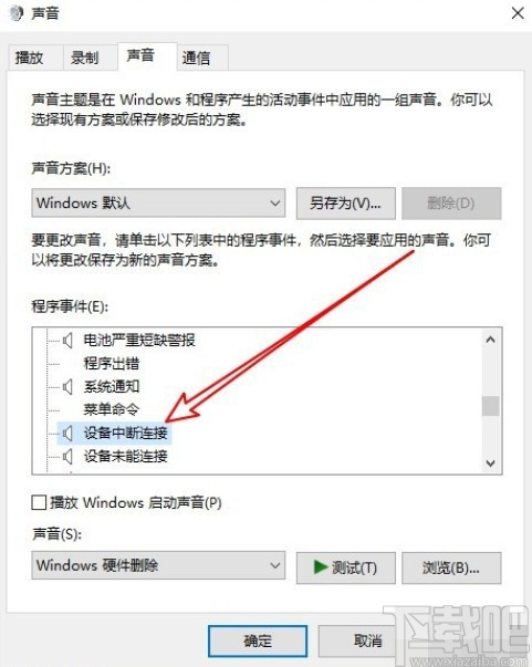 win10系統關閉系統提示音的方法步驟