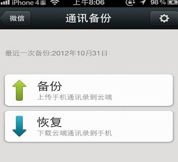 微信備份通訊錄在哪？微信怎么備份通訊錄？