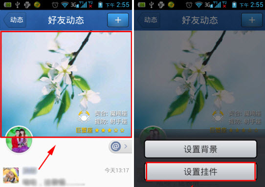 QQ4.5好友動態掛件怎么設置？