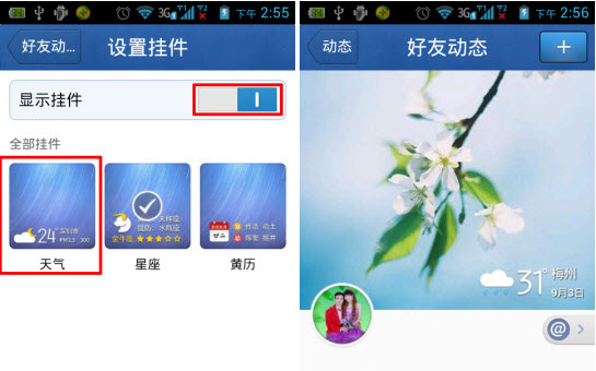 QQ4.5好友動態掛件怎么設置？