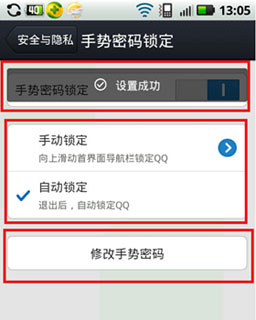 怎么設置手機qq手勢密碼？qq手勢密碼設置教程