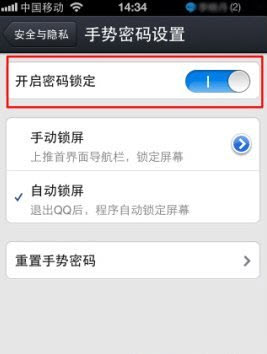怎么設置手機qq手勢密碼？qq手勢密碼設置教程