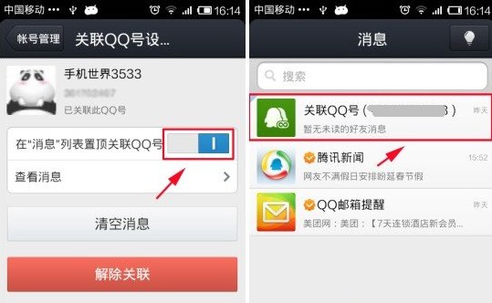 手機qq關聯qq號怎么置頂？qq關聯置頂攻略