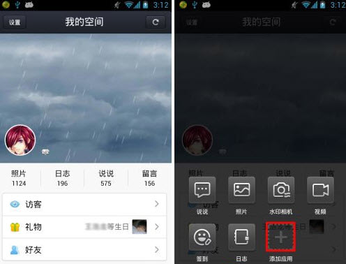 手機qq空間語音相機怎么用？語音動態發布方法