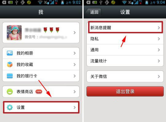 微信提示音怎么設置？微信提示音修改攻略