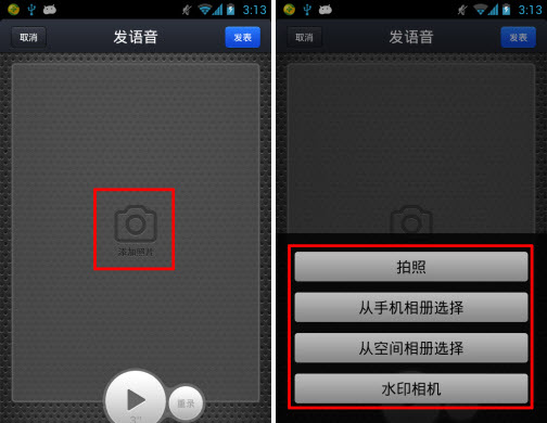 手機qq空間語音相機怎么用？語音動態發布方法