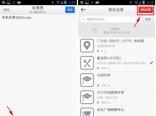 新浪微博怎么取消自動定位？