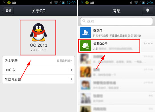 qq4.5關聯qq號怎么創建？關聯qq號使用教程