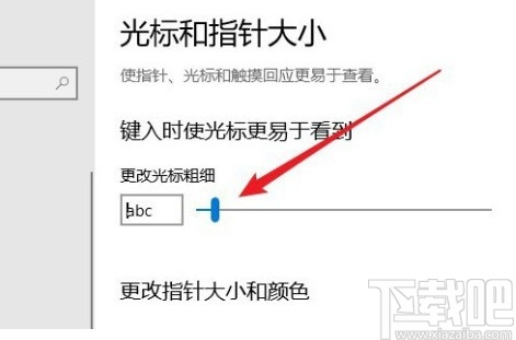 win10系統修改指針光標大小的方法