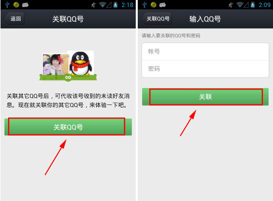qq4.5關聯qq號怎么創建？關聯qq號使用教程