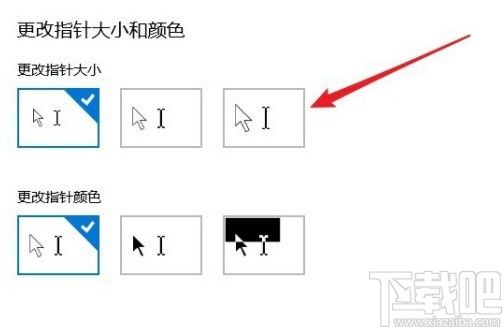 win10系統修改指針光標大小的方法