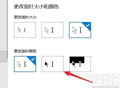 win10系統修改指針光標大小的方法