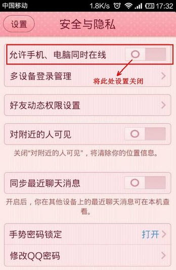 微信5.0接收qq離線消息怎么設置？