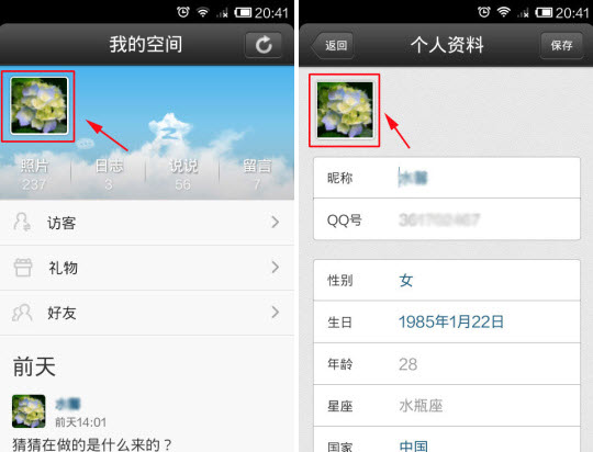 QQ4.5怎么設置頭像？手機qq更換頭像教程