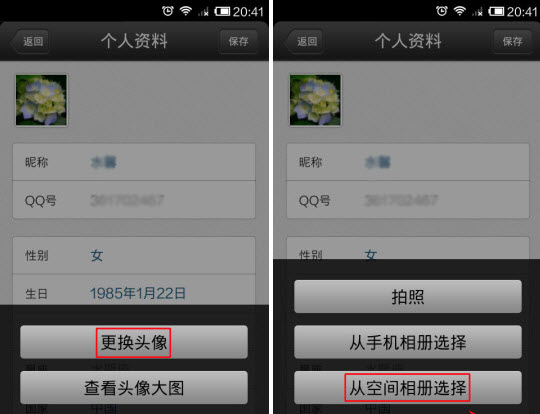 QQ4.5怎么設置頭像？手機qq更換頭像教程
