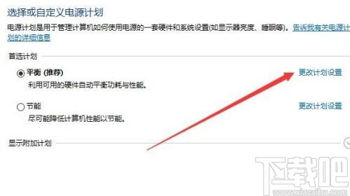 win10系統設置禁止被自動喚醒的方法