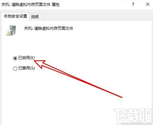 win10系統設置關機時自動清理緩存的方法