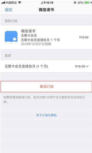 微信讀書APP將無限卡取消具體操作方法