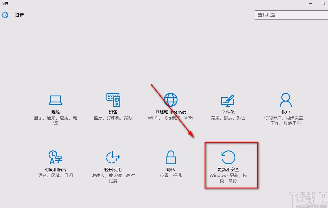 Win10系統關閉系統更新通知的方法