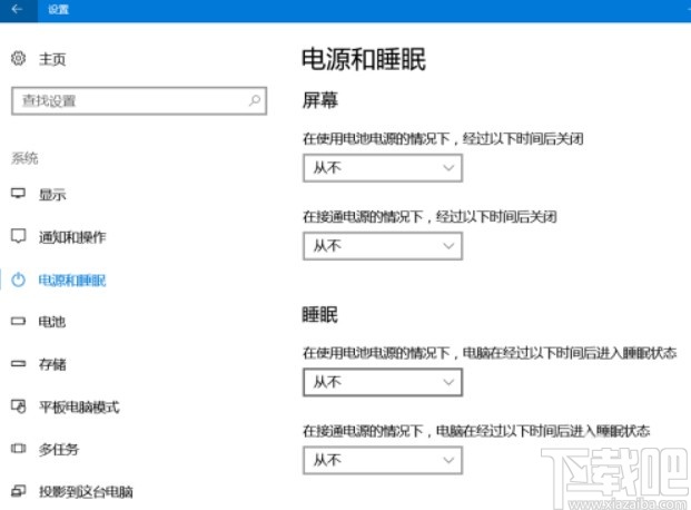 win10系統設置屏幕常亮的操作方法