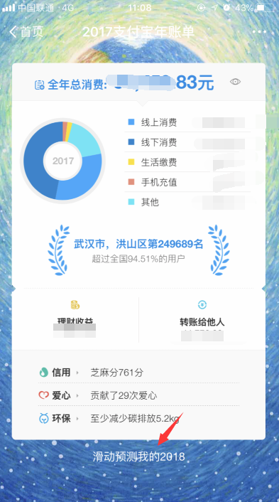 在支付寶APP如何查看2018年度關鍵詞 具體流程介紹