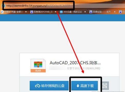 360云盤將數據迅速搬家到百度盤中具體操作步驟