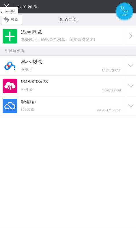 360云盤將資源轉到百度云的具體操作流程
