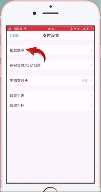 手機淘寶設置付款順序的具體操作流程