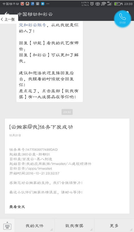 360云盤將資源轉到百度云的具體操作流程