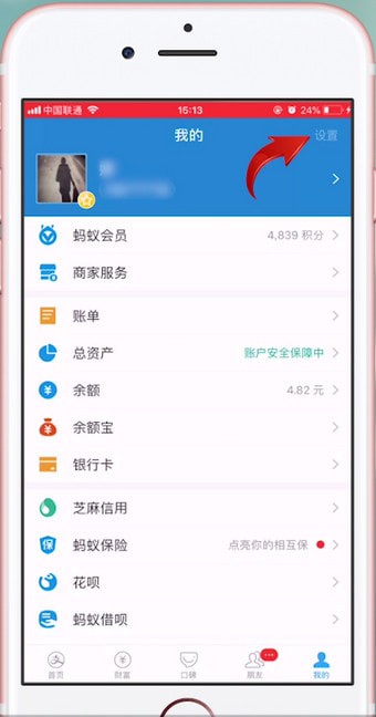 手機淘寶設置付款順序的具體操作流程