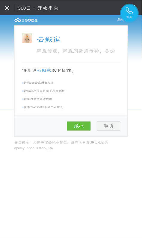 360云盤將資源轉到百度云的具體操作流程