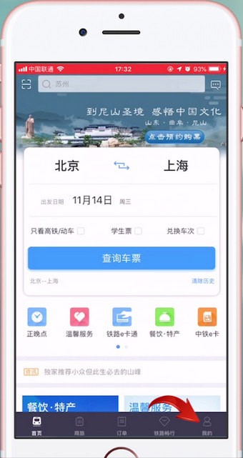 鐵路12306如何添加乘客 詳細操作流程