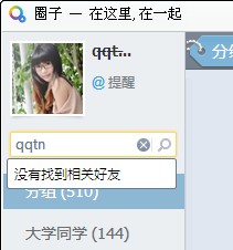 QQ圈子怎么快速查找好友？QQ圈子如何新建分組？