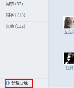QQ圈子怎么快速查找好友？QQ圈子如何新建分組？