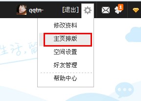QQ空間怎么刪掉多余的模塊？