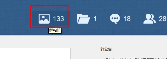 qq群空間怎么進？qq群相冊怎么看？