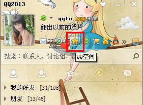 QQ空間怎么刪掉多余的模塊？